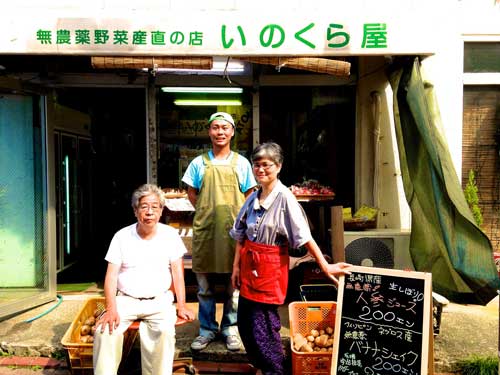 いのくら屋