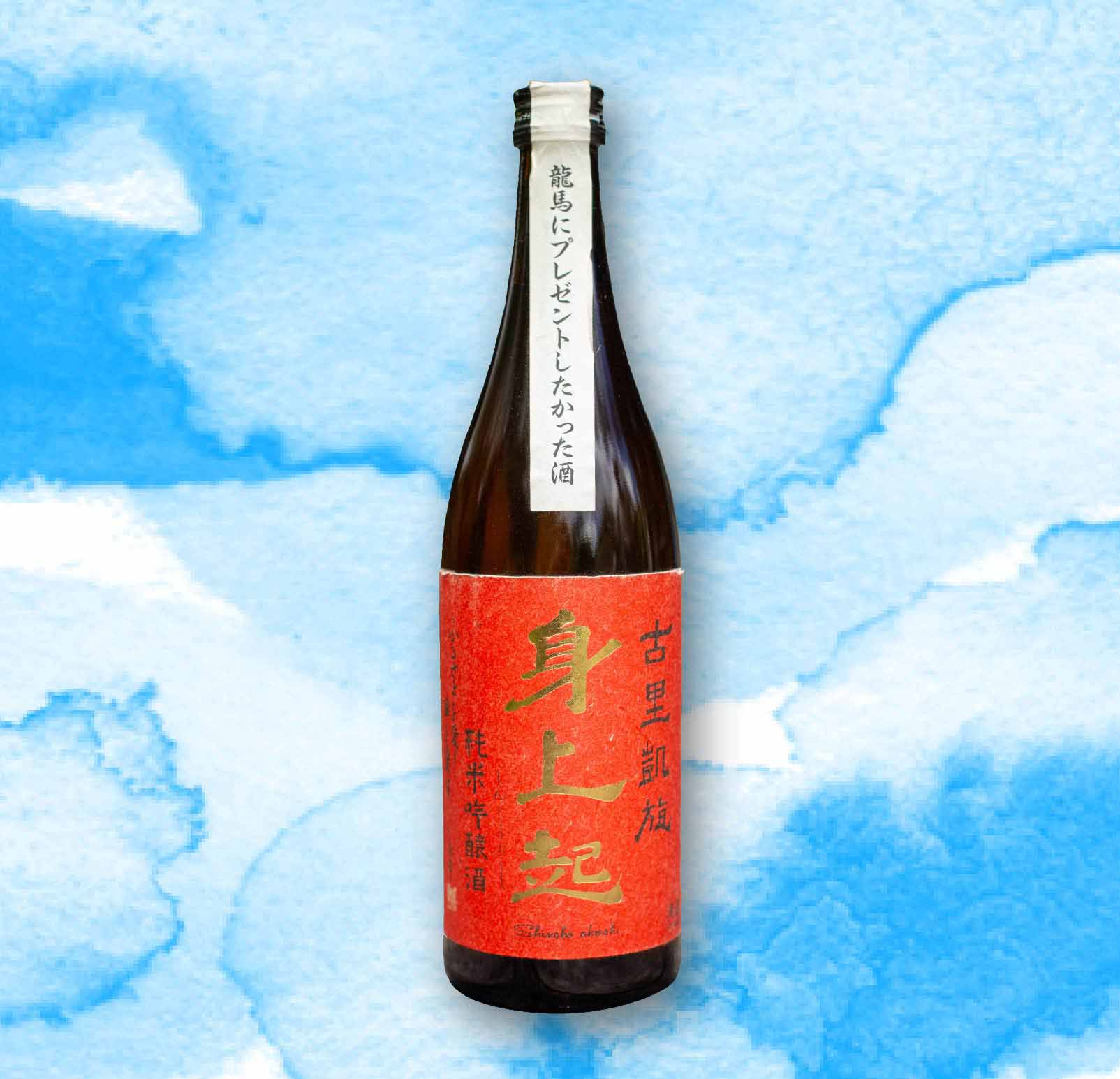 志太泉酒造「身上起」